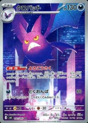 Crobat