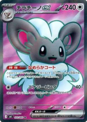 Minccino ex