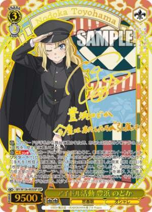 Idol activities Toyohama Nodoka