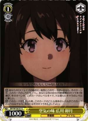 The Taste of Air - Hirokawa Uzuki