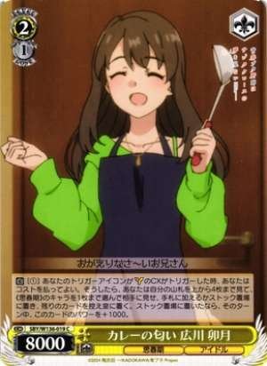 The smell of curry. Hirokawa Uzuki