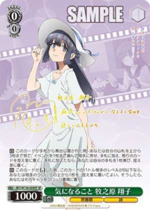 Things I'm curious about: Shoko Makinohara