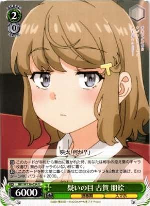 Suspicious Eyes - Tomoe Koga