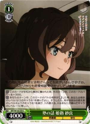 Cram school story Himeji Sara