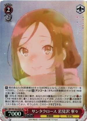 Santa Claus Iwamizawa Nene