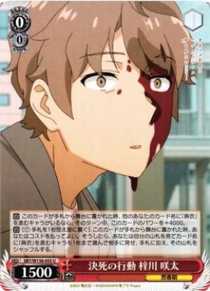 A Desperate Action - Sakuta Azusagawa