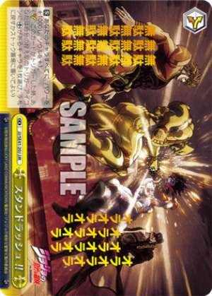 Stand Rush!!