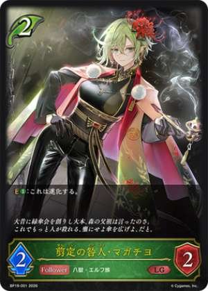 Magachiyo, the Pruning Sinner