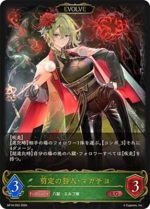 Magachiyo, the Pruning Sinner