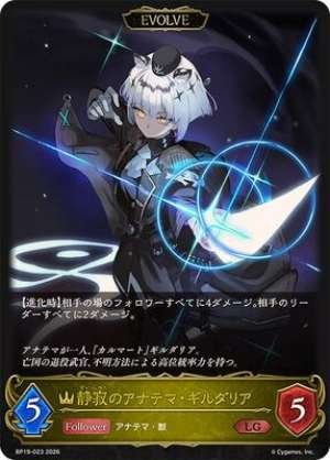 Anathema Gildaria of Silence