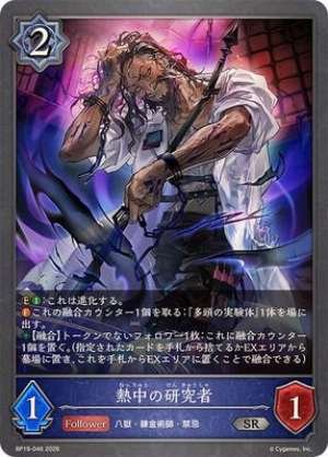 A passionate researcher