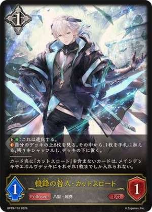 The Blade's Accuser: Cutthroat