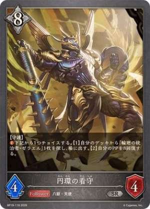 The Guardian of the Circle