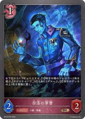 Sergeant of the Abyss