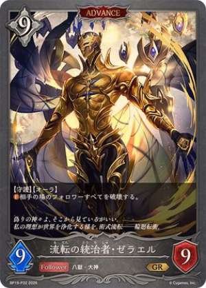 Zerael, Ruler of the Transient World