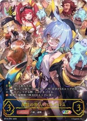 Barbarossa: The Culprit of the Voyage