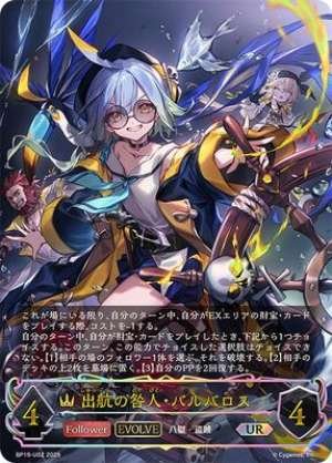 Barbarossa: The Culprit of the Voyage