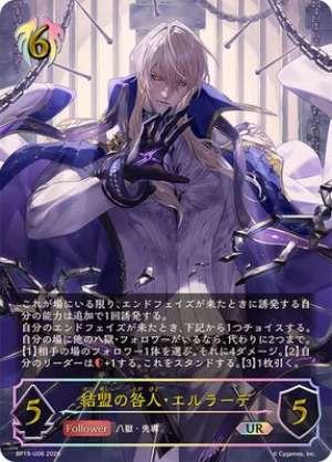 Elrade, the Traitor of the Alliance