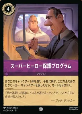 Superhero Protection Program