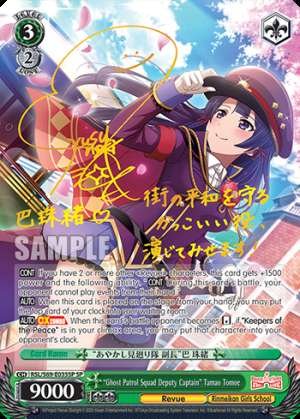 "Ghost Patrol Squad Deputy Captain" Tamao Tomoe