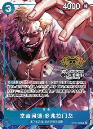 Donquixote Doflamingo