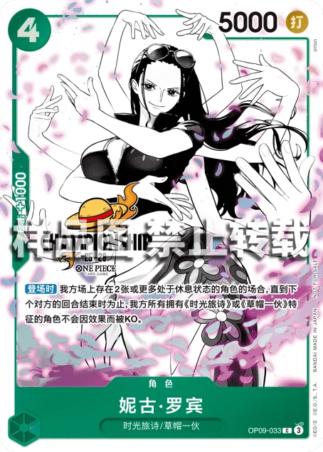 Nico Robin