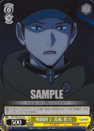 Battle ended. Tetsuji Arafune