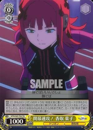 Opening blitz! Yoko Katori