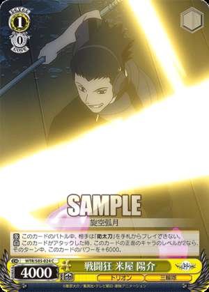 Battle Maniac Yosuke Yoneya