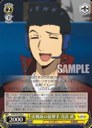 A skilled sniper, Yu Toma