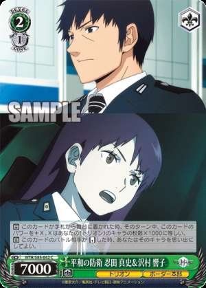 Defense of Peace: Shinoda Masafumi & Sawamura Kyoko
