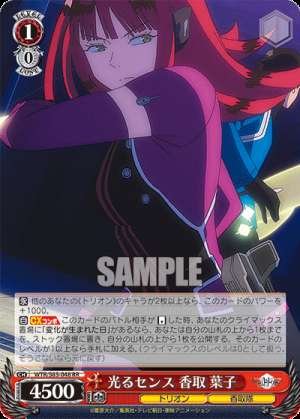 Shining Sense Yoko Katori