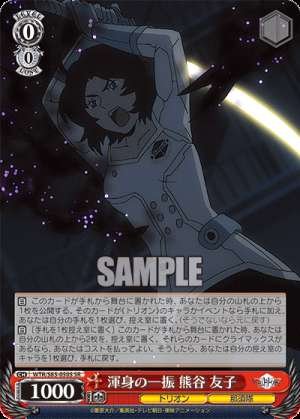 A Full-Powered Swing - Tomoko Kumagai