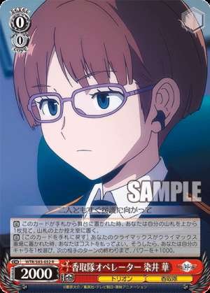 Katori Squad Operator Hana Somei