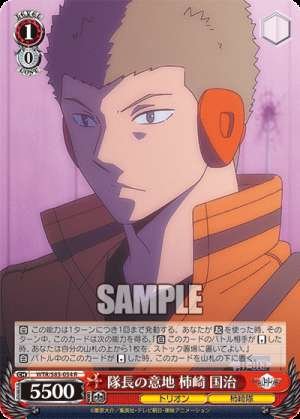 The Captain's Determination - Kuniharu Kakizaki
