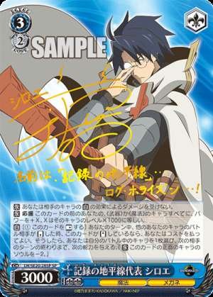 Record Horizon Representative Shiroe