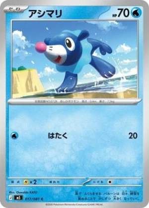Popplio