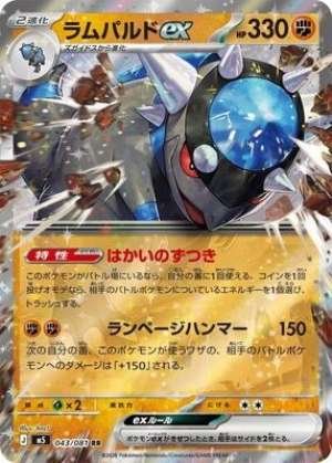 Rampardos