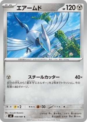 Skarmory