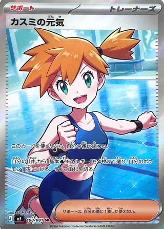 Misty's Energy