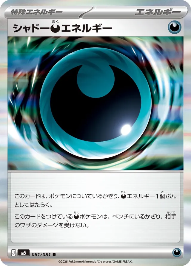 Shadow Energy