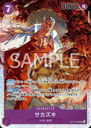 Sakazuki