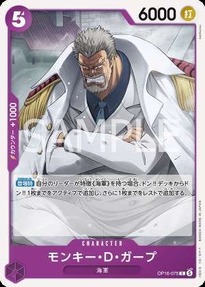 Monkey D. Garp