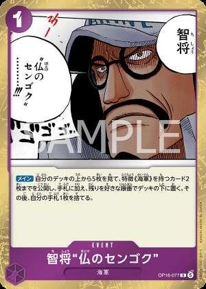The brilliant strategist "Sengoku the Buddha"