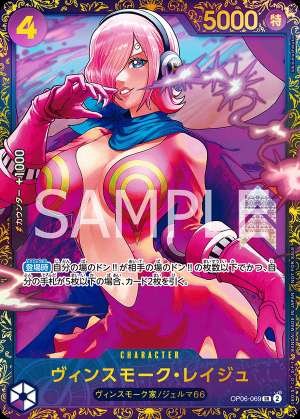 Vinsmoke Reiju