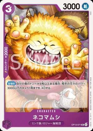 Nekomamushi (a type of snake)