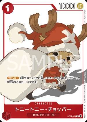 Tony Tony Chopper