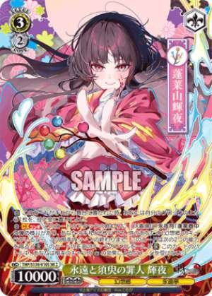Kaguya, Sinner of Eternity and an Instant