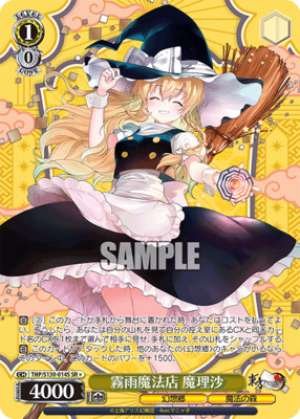 Misty Rain Magic Shop: Marisa