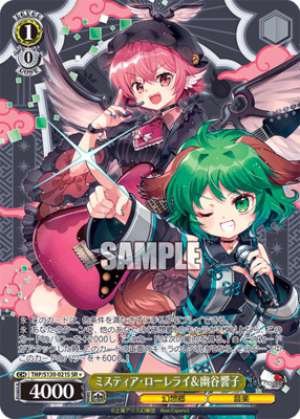 Mistia Lorelei & Kyoko Yutani